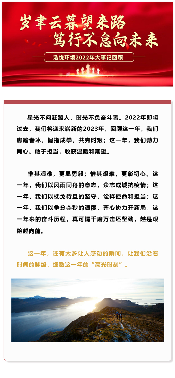 岁聿云暮望来路  笃行不怠向未来